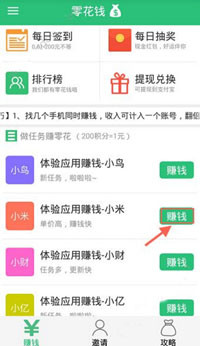 零花钱app中赚钱的详细操作流程
