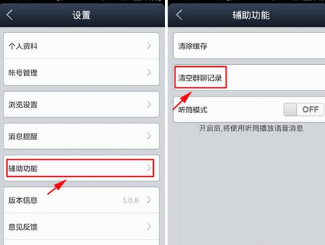 百度贴吧APP中把群聊记录清空的具体操作步骤