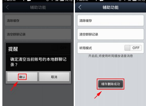 百度贴吧APP中把群聊记录清空的具体操作步骤