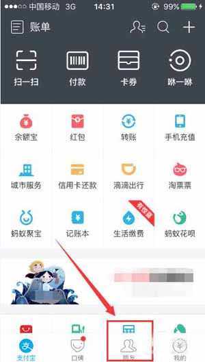支付宝中查看好友会员等级的具体操作步骤