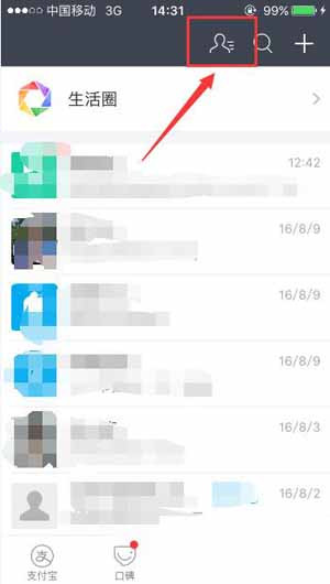 支付宝中查看好友会员等级的具体操作步骤