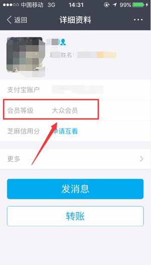 支付宝中查看好友会员等级的具体操作步骤
