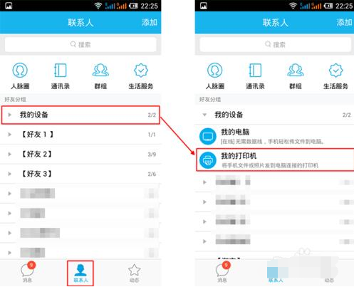 手机qq我的打印机使用方法手机qq打印照片教程