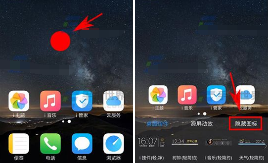 vivoy79中将图标隐藏的具体操作方法