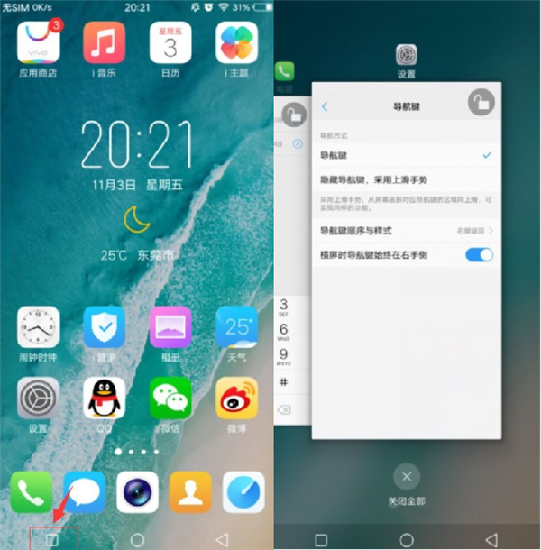 vivoy71中开启多任务管理的详细操作方法