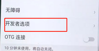 oppoa5中找到开发者选项的具体步骤介绍
