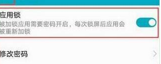 荣耀magic2设置应用锁的具体操作步骤