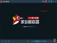 多玩模拟器中将游戏卸载的详细操作步骤