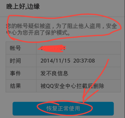 最简单的就是修改qq密码,修改后,就可以成功登陆啦!