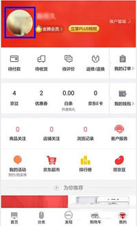 京东中设置支付密码的详细操作步骤介绍