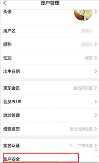 京东中设置支付密码的详细操作步骤介绍
