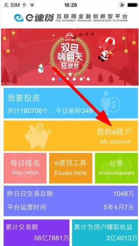 e速贷的具体注册流程介绍