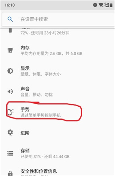 诺基亚x6设置拿起手机静音的基础操作