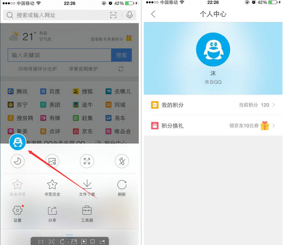 手机QQ浏览器积分在哪 QQ浏览器积分获取方法