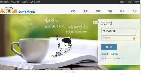财付通账号怎么注销 财付通账号彻底关闭方法