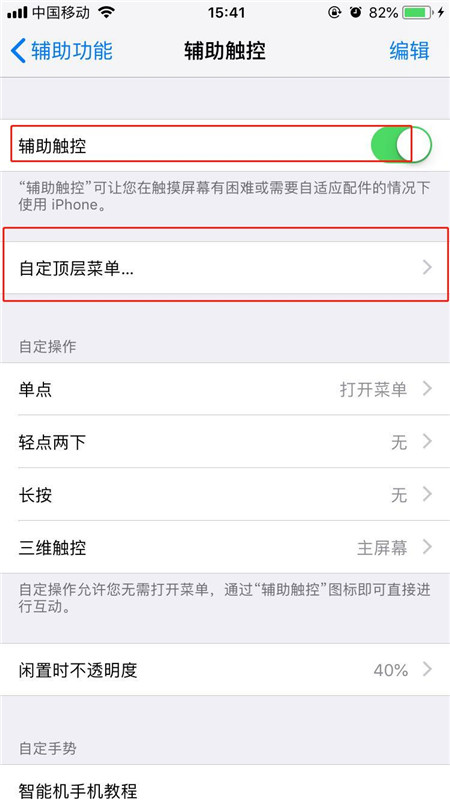 iphone7中设置home键的具体操作步骤