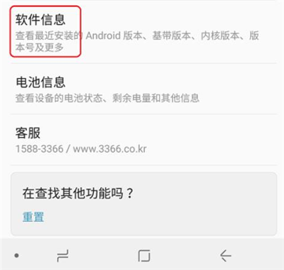 三星a9star中将usb调试开启的具体方法