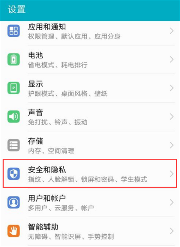 华为nova3i中设置应用锁的具体操作步骤