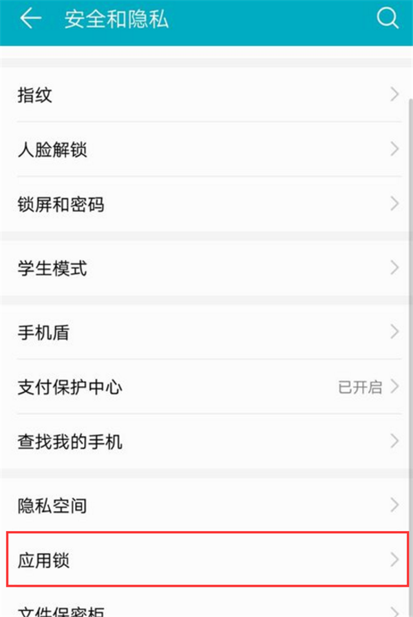 华为nova3i中设置应用锁的具体操作步骤