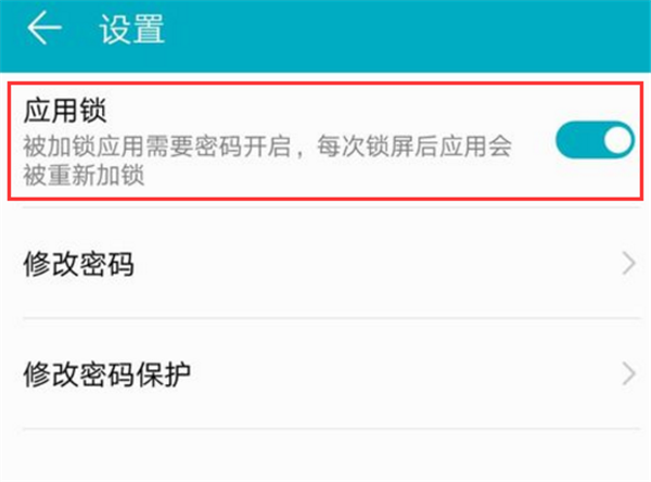 华为nova3i中设置应用锁的具体操作步骤