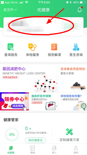 美年大健康APP查询体检报告简单教程