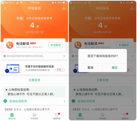 美年大健康APP查询体检报告的简单教程