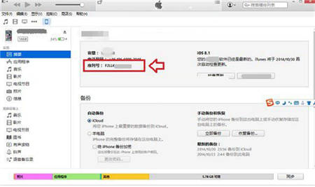 iphone7中查看序列号的具体方法介绍