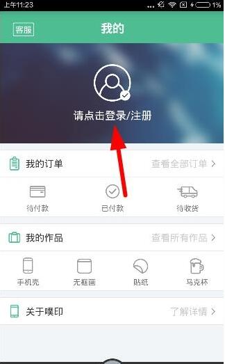 噗印app怎么进行注册 操作流程讲解