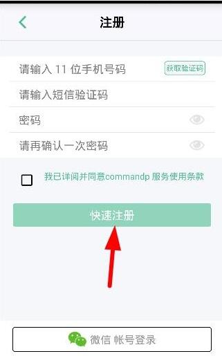 噗印app进行注册的操作流程讲解