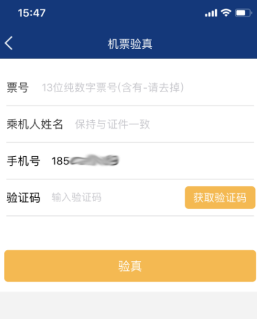 机票宝APP的具体使用过程讲解