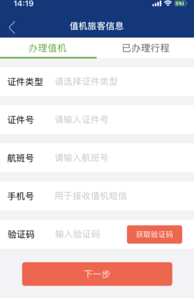 机票宝APP的具体使用过程讲解