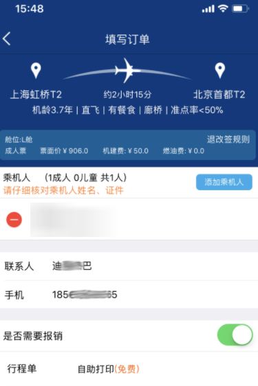 机票宝APP的具体使用过程讲解