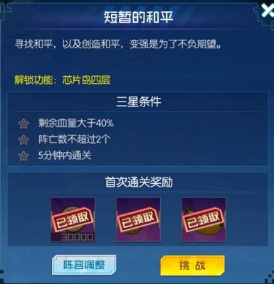 数码宝贝相遇普通第四章第三关怎么过？