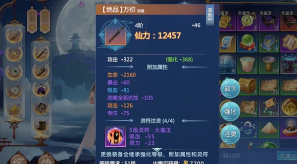 仙剑奇侠传四手游蜀山装备应该怎么淬炼？