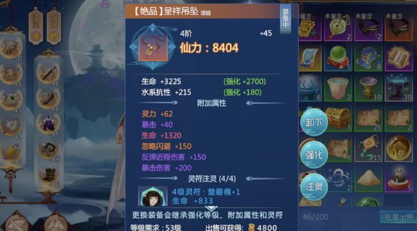 仙剑奇侠传四手游蜀山装备应该怎么淬炼？
