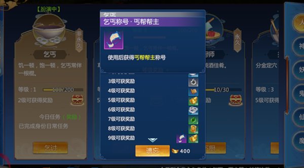仙剑奇侠传四手游乞丐身份介绍