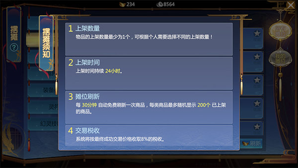 仙剑奇侠传四手游怎么摆摊？摆摊玩法介绍