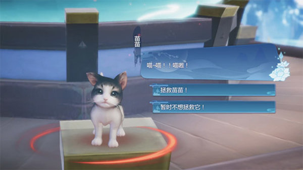 仙剑奇侠传四手游奇遇淘气的苗苗怎么完成？