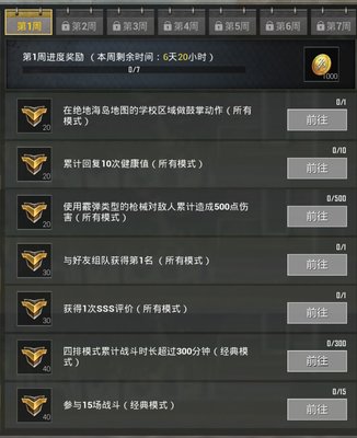绝地求生刺激战场S5赛季第一周任务有哪些？