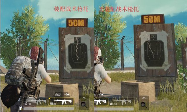 绝地求生刺激战场战术枪托作用分析