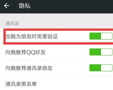 怎麼取消微信加好友驗證 微信加我為朋友時需要驗證關閉方法