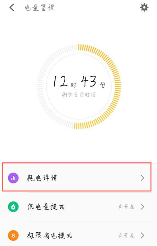 魅族15中查看耗电详情的具体操作方法