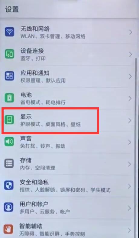 华为nova3中设置熄屏时间的详细图文教程
