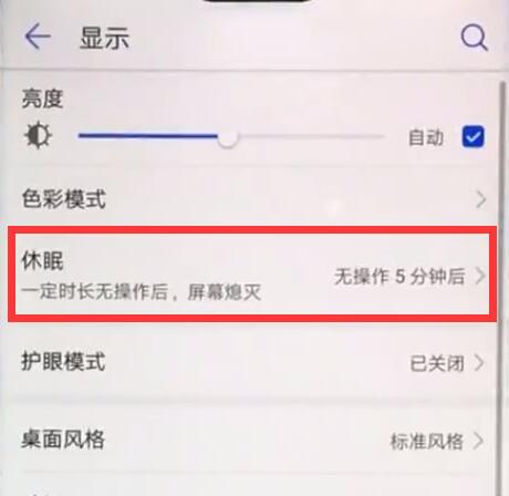 华为nova3中设置熄屏时间的详细图文教程