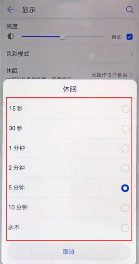华为nova3中设置熄屏时间的详细图文教程