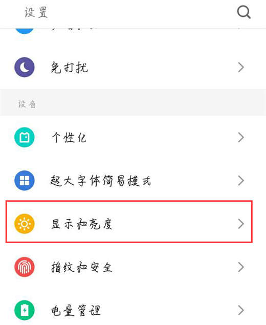 魅族15中开启护眼模式的具体操作方法