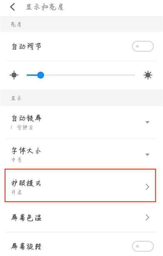 魅族15中开启护眼模式的具体操作方法
