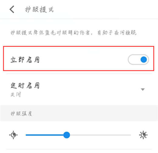 魅族15中开启护眼模式的具体操作方法
