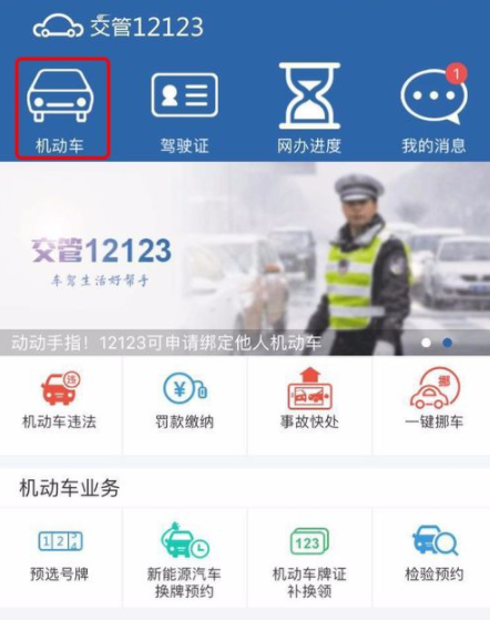 交管12123怎么进行面签 具体操作过程