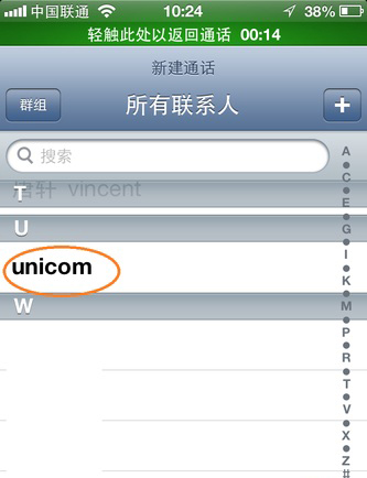 使用iPhone进行多人通话的操作过程